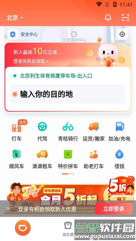 滴滴出行app正版