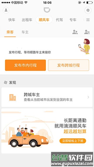 滴滴出行app正版
