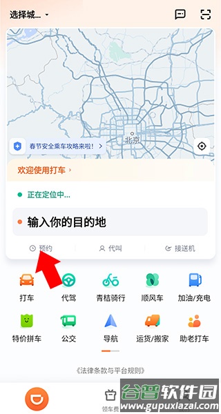 滴滴出行app正版