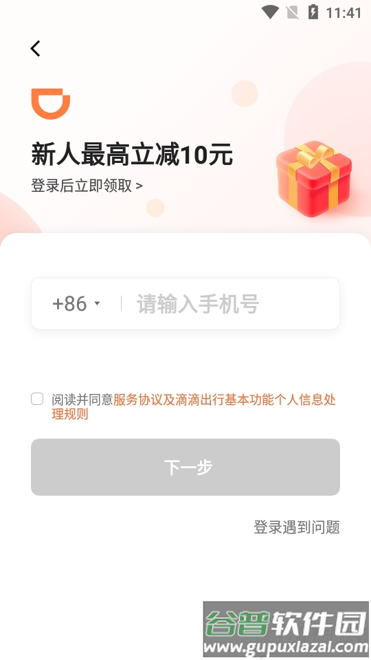 滴滴出行app正版截图2