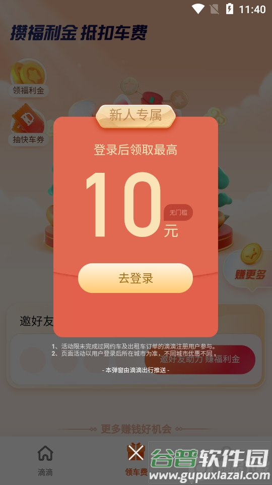 滴滴出行app正版截图3