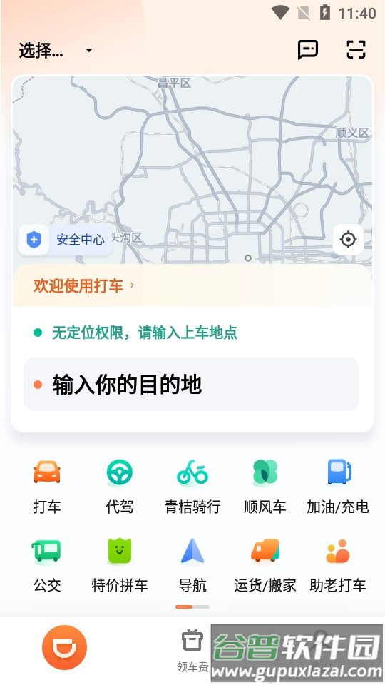 滴滴出行app正版截图4