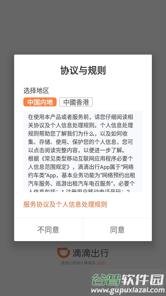 滴滴出行app正版截图5