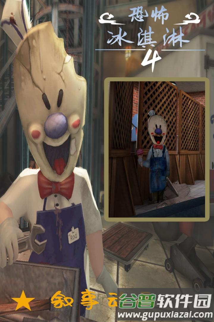 恐怖冰淇淋4 恐怖冰淇淋4