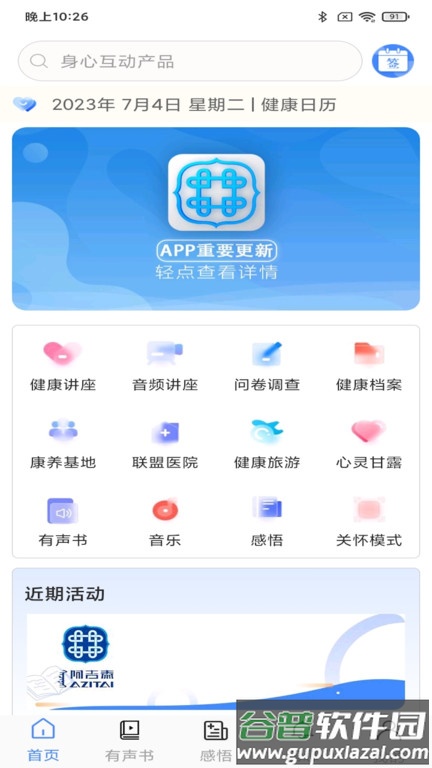 阿吉泰健康讲座app最新版截图2