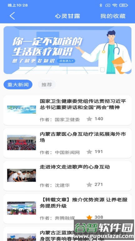阿吉泰健康讲座app最新版截图4