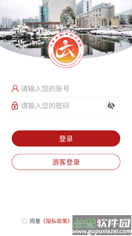 六盘水职院app截图2