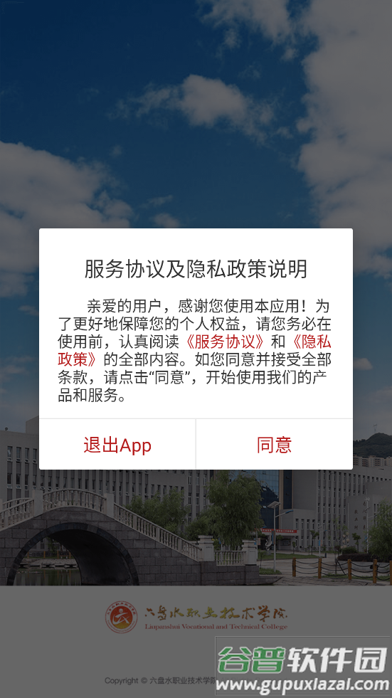 六盘水职院app截图3