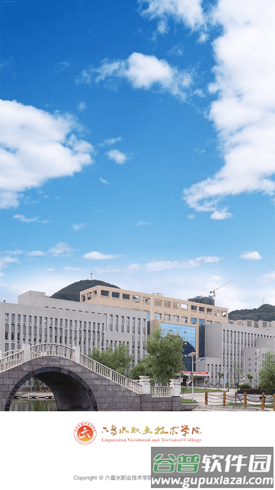 六盘水职院app截图4