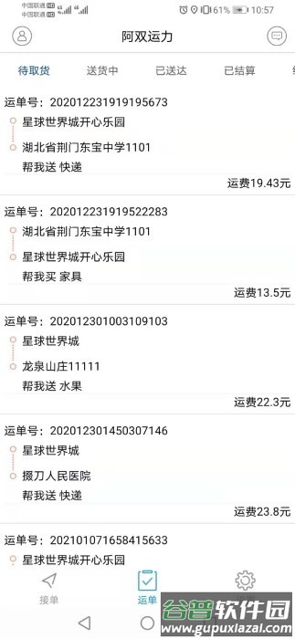 阿双运力app截图3
