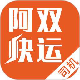 阿双运力appv2.8.5