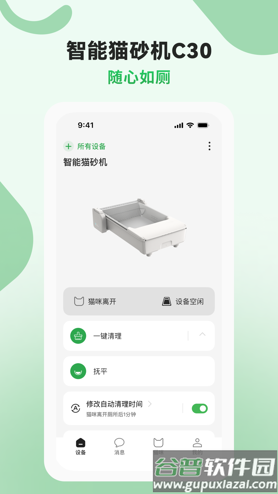 AIR宠物app