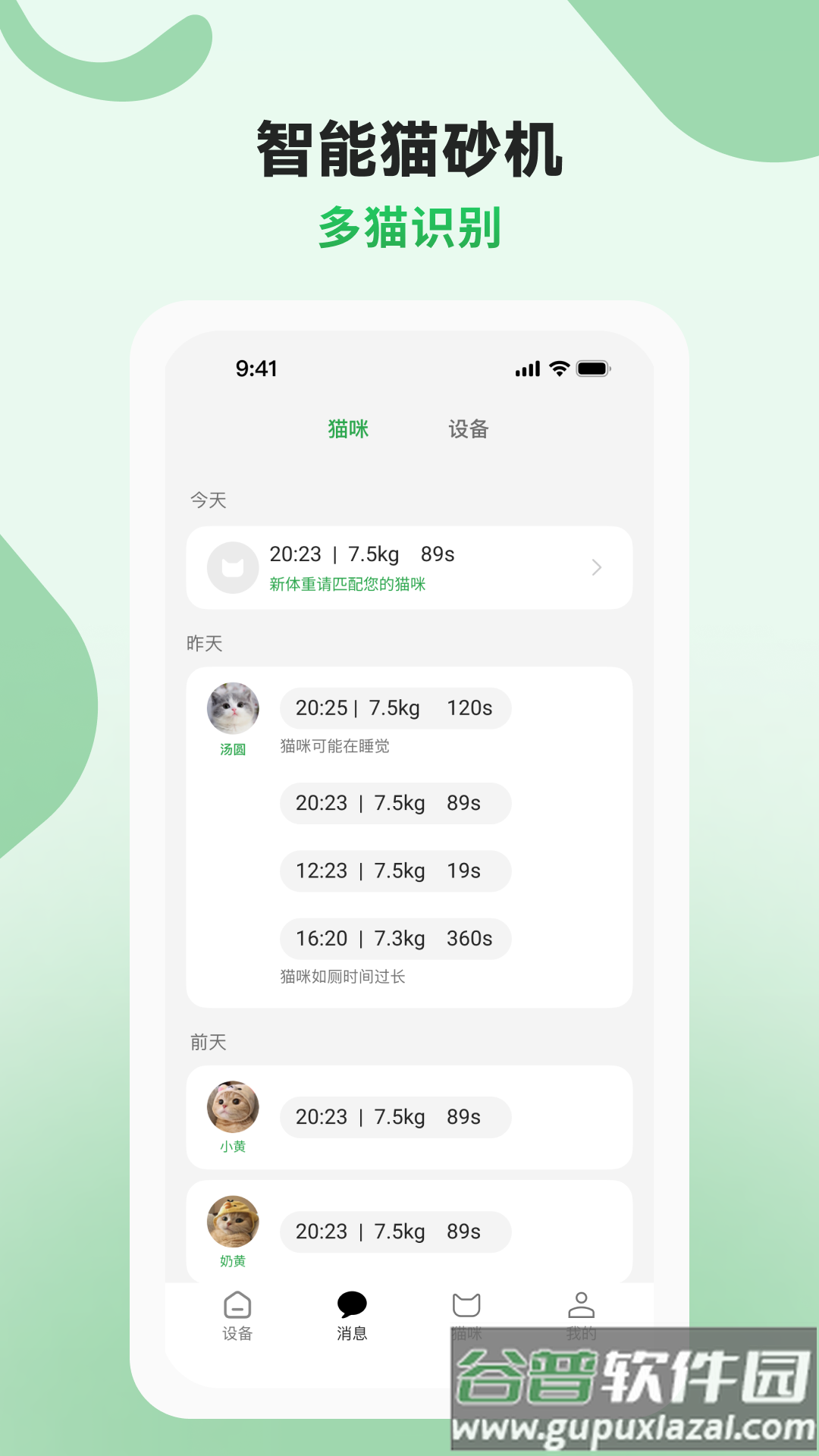 AIR宠物app截图2