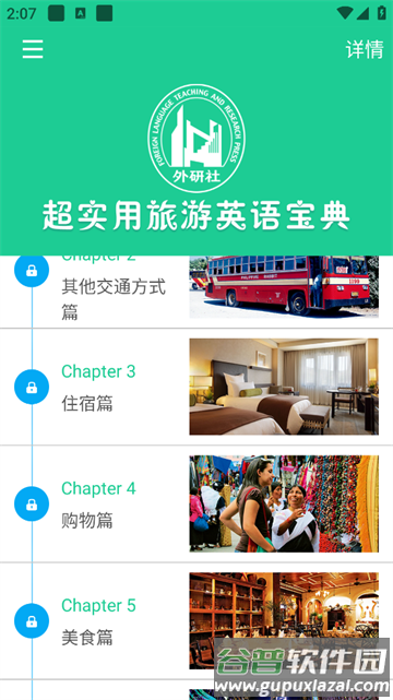 超实用旅游英语宝典官方版