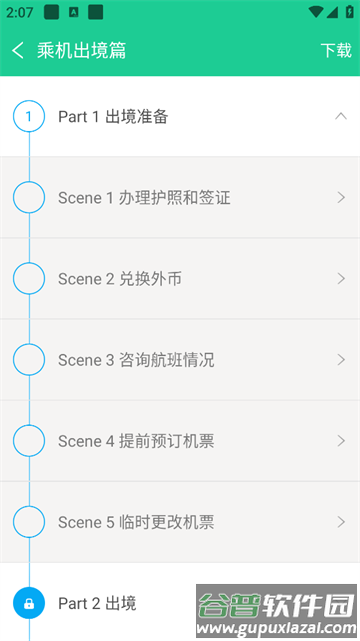超实用旅游英语宝典官方版