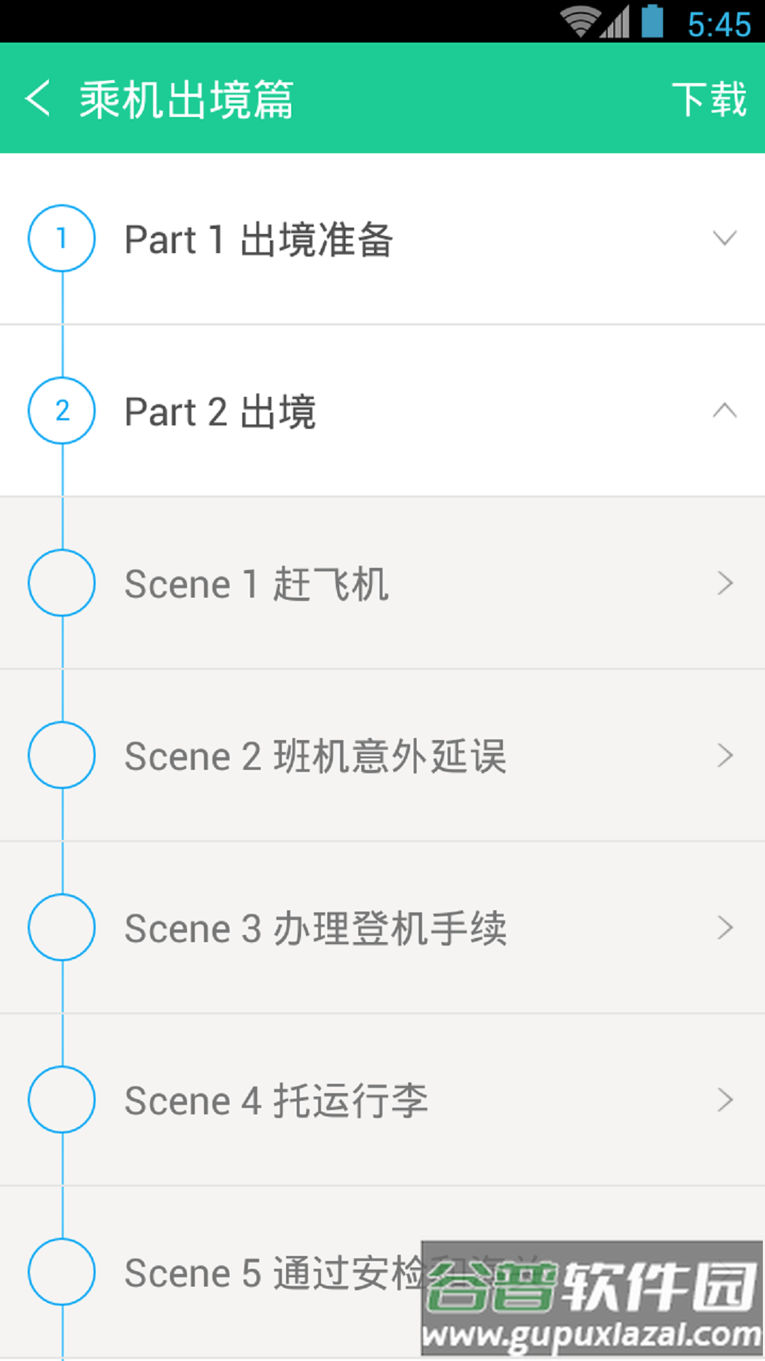 超实用旅游英语宝典官方版截图1