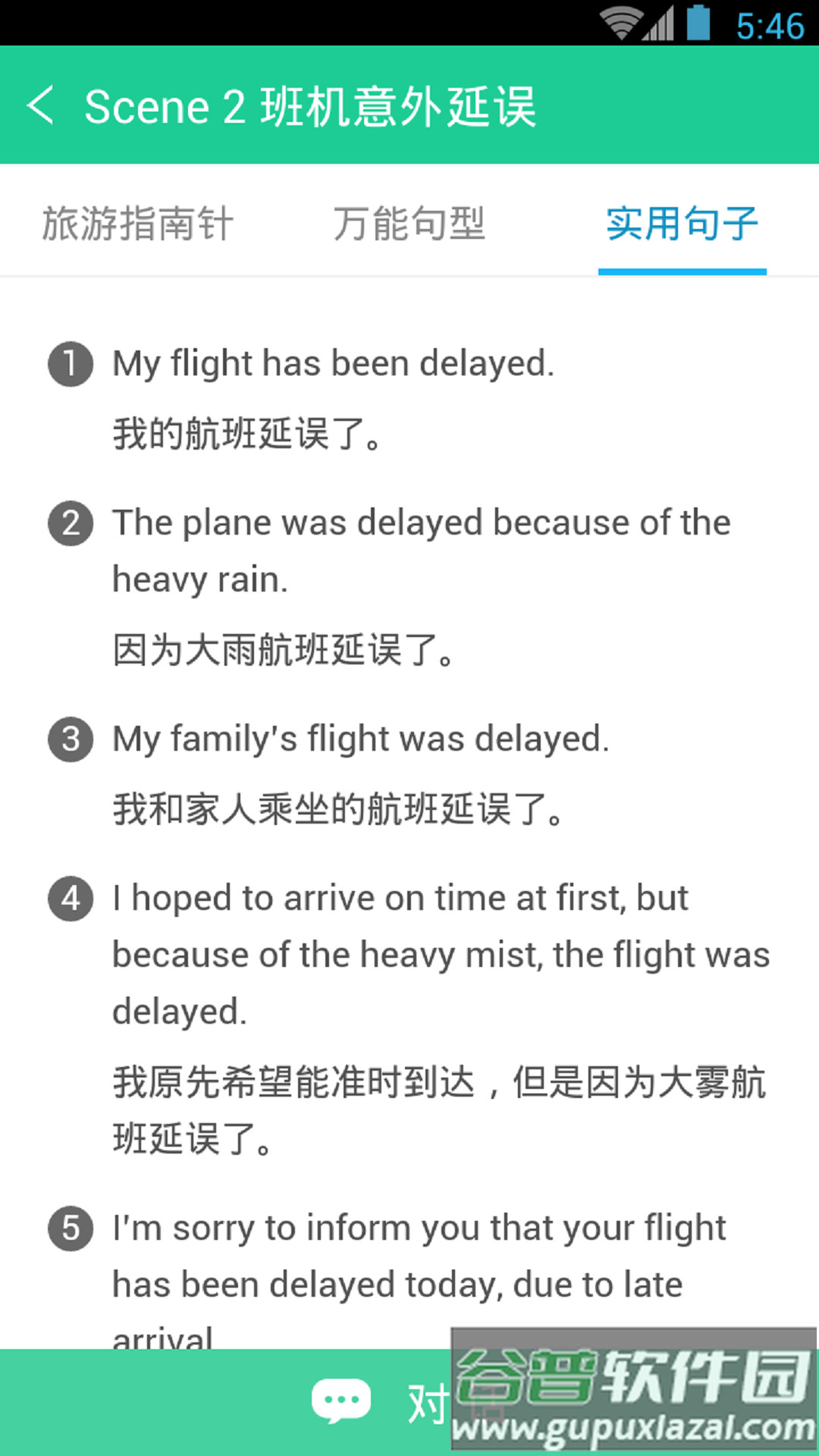 超实用旅游英语宝典官方版截图2