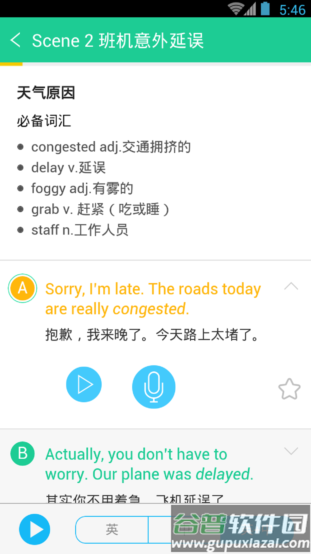 超实用旅游英语宝典官方版截图3