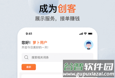 萝卜创客平台最新版