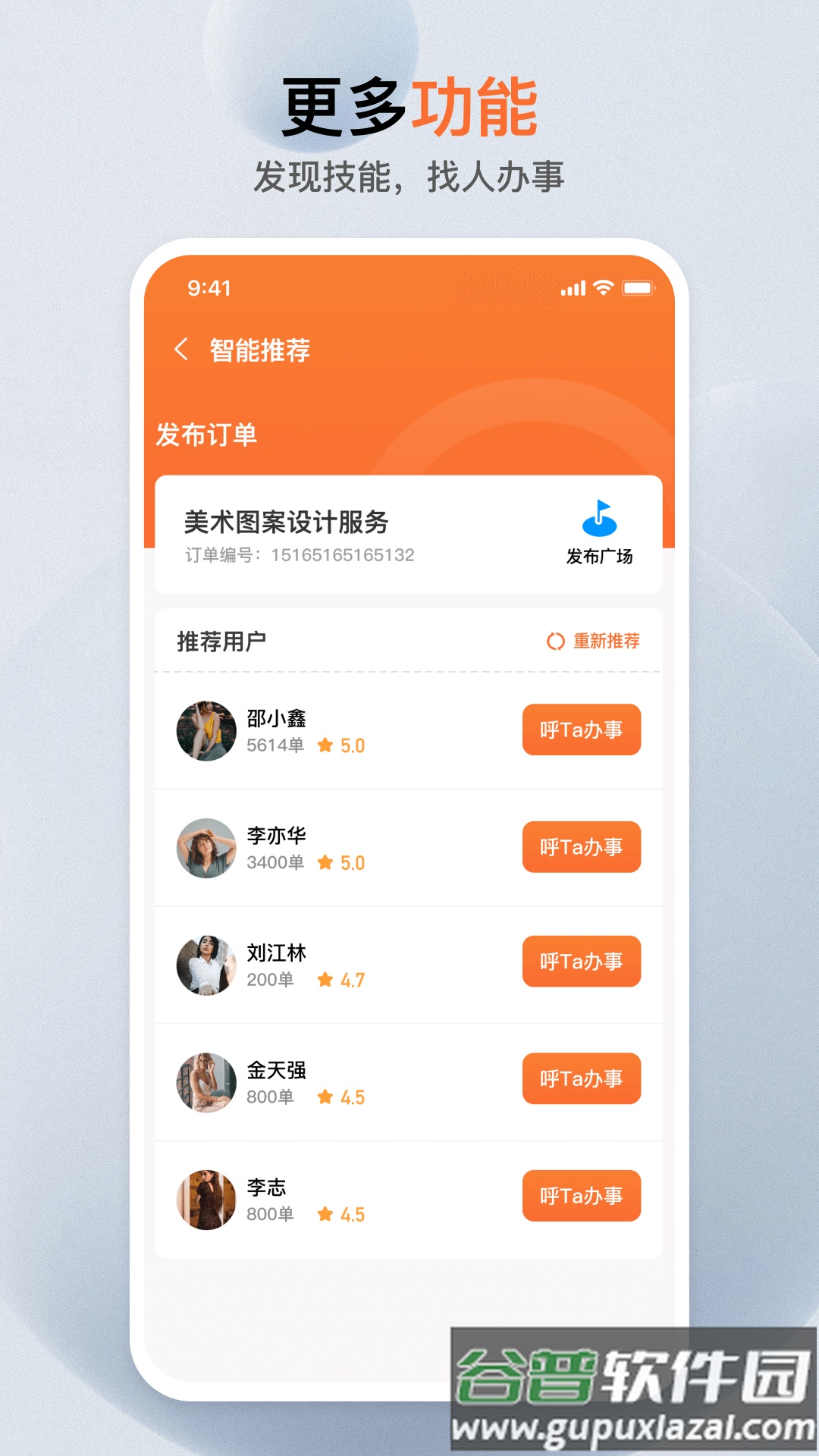 萝卜创客平台最新版截图1
