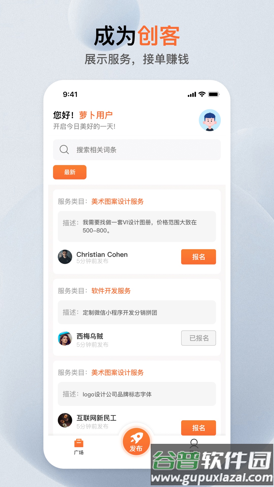 萝卜创客平台最新版截图4