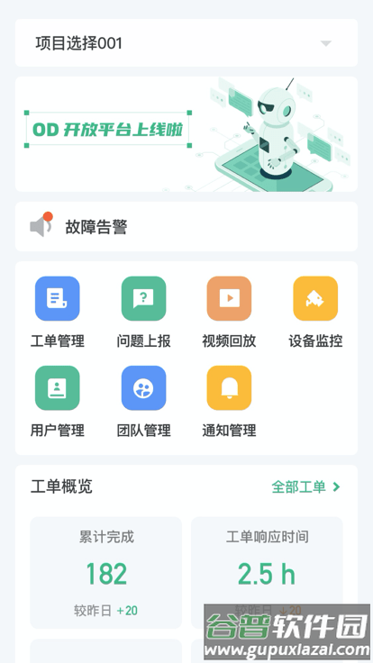 阿原智能app截图4
