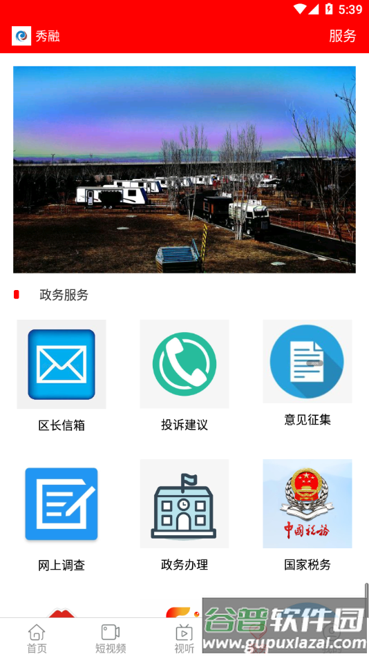 秀融APP截图3