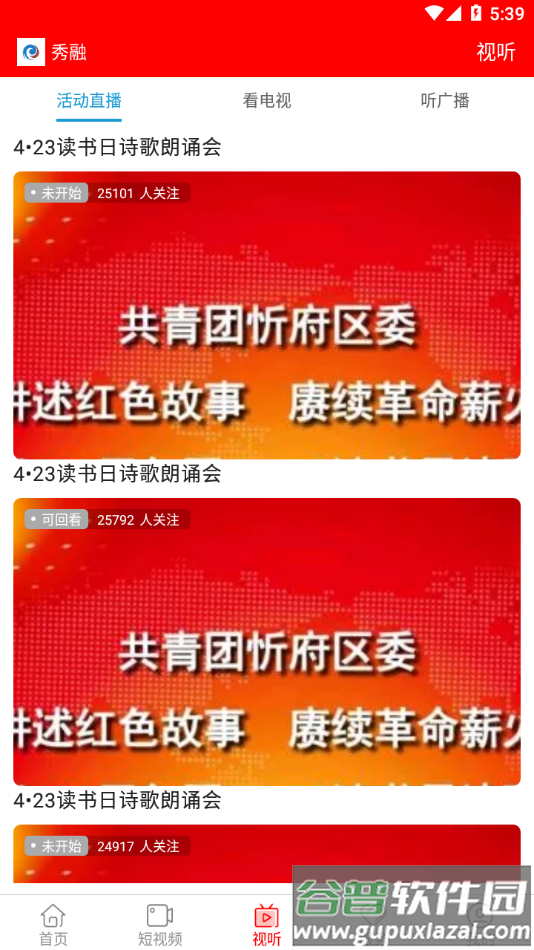 秀融APP截图4