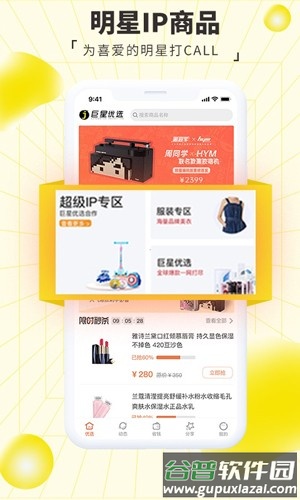巨星优选官方版