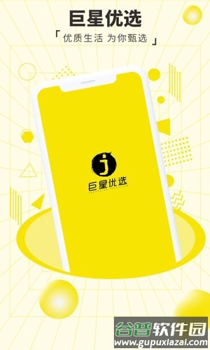 巨星优选官方版截图3