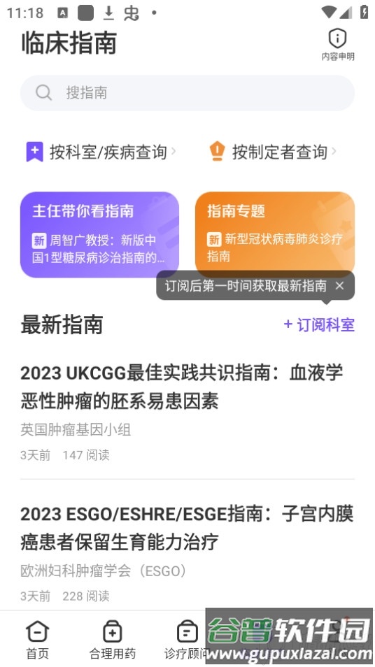丁香园用药助手app官方版