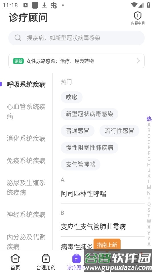 丁香园用药助手app官方版截图2
