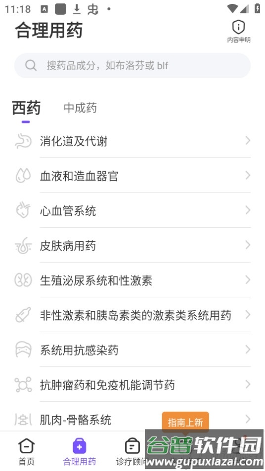 丁香园用药助手app官方版截图3