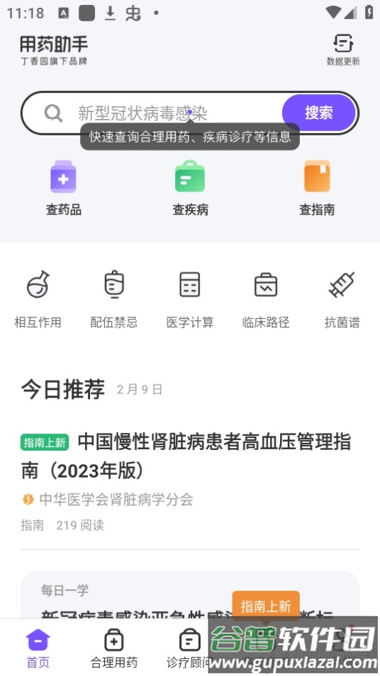 丁香园用药助手app官方版截图4