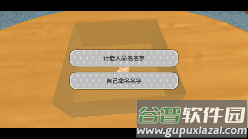 养成小小欧吉桑游戏截图2