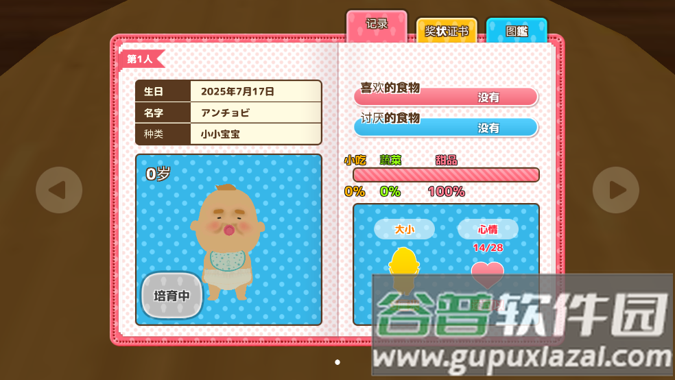 养成小小欧吉桑游戏截图4