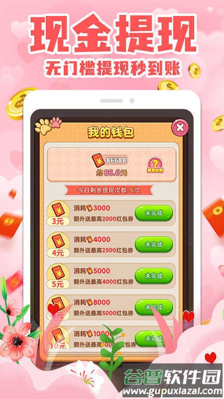 拼图赚钱游戏截图1