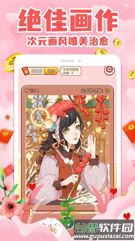 拼图赚钱游戏截图4