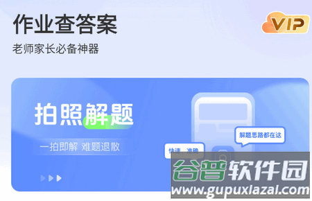 作业查答案app免费版