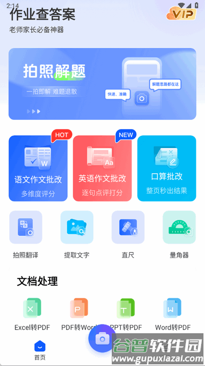作业查答案app免费版截图3