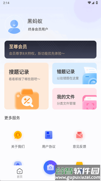 作业查答案app免费版截图4