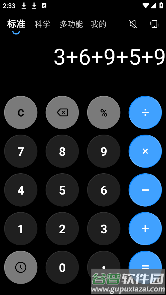 免费安卓计算器app截图1