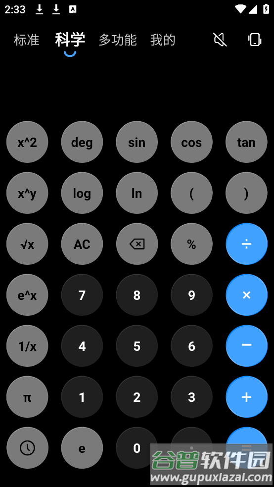 免费安卓计算器app截图2