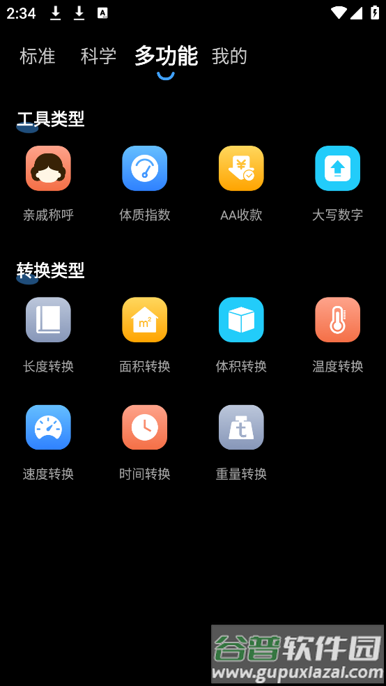 免费安卓计算器app截图3