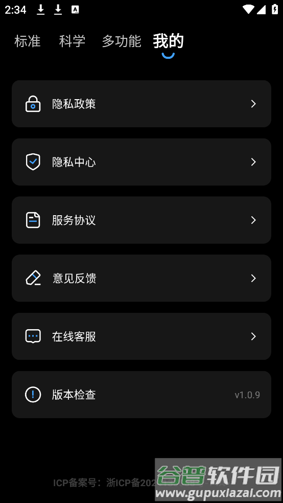 免费安卓计算器app截图4