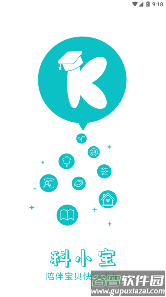 科小宝APP下载截图1