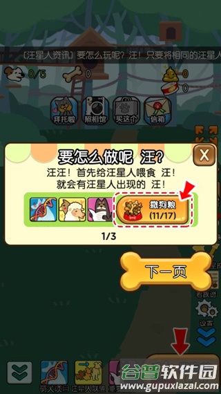 萌犬家族手游最新版