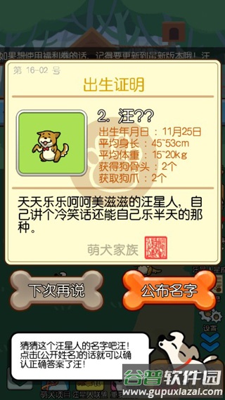 萌犬家族手游最新版