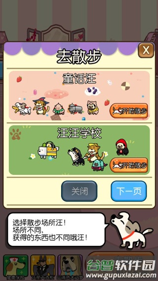 萌犬家族手游最新版