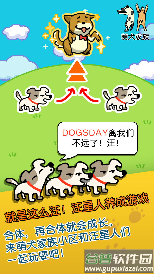 萌犬家族手游最新版